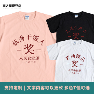 N优秀干饭人短袖T恤劳动模范创意文字工作情侣兄弟寝室服棉定制L