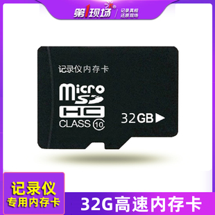 适用第一现场行车记录仪TF高速内存卡32G 64G闪存卡通用型