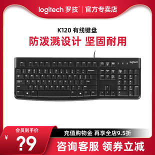 罗技K120有线键盘USB办公商务学生家用台式电脑外设MK120键鼠套装