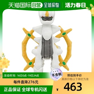 日本直邮Pokemon宝可梦 毛绒玩具  阿尔宙斯毛绒公仔