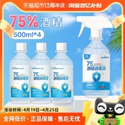 海氏海诺75%医用酒精消毒液喷雾500ml喷雾+500ml*3瓶酒精消毒液