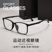 运动眼镜男近视篮球足球，防脱落防撞可配镜片跑步护目镜眼镜框男款