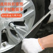 十字扳手汽车换胎工具轮胎套筒架，板子换拆卸备胎省力轿车专用套装