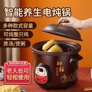 品牌紫砂锅电炖锅家用煲，汤锅陶瓷全自动智能，预约煮粥锅电砂锅炖盅