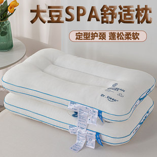超柔大豆SPA舒适枕枕芯一对装枕头家用儿童学生单人护颈枕低枕