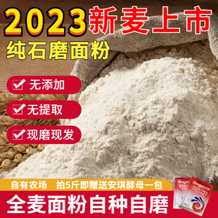 农家石磨小麦面粉5斤3斤无添加低脂杂粮馒头，家用含麦麸自磨全麦粉