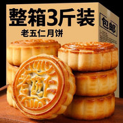 广式月饼老式五仁枣泥黑芝麻中式传统中秋大月饼礼盒多口味