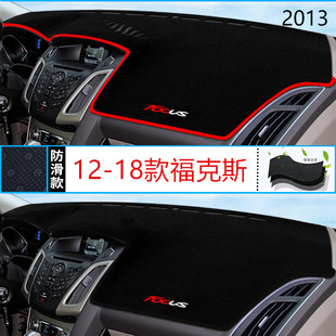 2013年长安福特福克斯仪表台防晒避光垫新版13款福克斯汽车中控垫