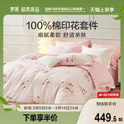 罗莱家纺全棉纯棉花卉，小清新简约床单被套被罩床上用品套件