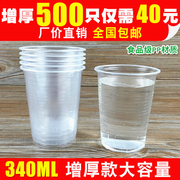 一次性杯子340ml大号塑料杯加厚航空杯透明水杯，整箱1000只装胶杯