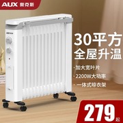 奥克斯取暖器家用大面积电暖气电热油汀电暖器全屋暖风机节能暖气