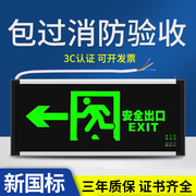 新国标安全出口加厚款指示牌LED 带蓄电池应急停电疏散指示标志牌