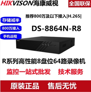 海康威视DS-8864N-R8录像机8盘位64路网络监控硬盘录像机