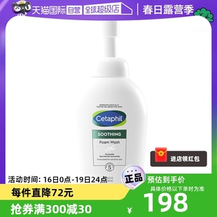 自营cetaphil丝塔芙小云朵，舒缓清润洁面泡沫350ml氨基酸表活