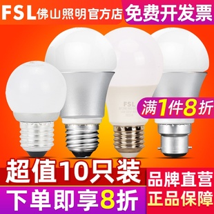 FSL 佛山照明led灯泡3W节能灯泡螺口E27球泡5W超亮家用大功率照明