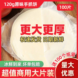 台湾风味手抓饼原味手抓饼面饼皮飞饼千层饼商用100片送纸袋