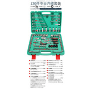 件创拓者汽修机修工手具0套筒4组合工具 五金工具套筒套装 扳组