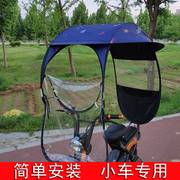 两轮电动自行车电瓶车遮阳伞挡雨棚小型可拆卸摩托车，挡风雨蓬