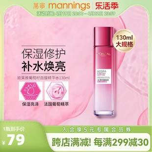 万宁loreal欧莱雅水清新葡萄籽，精华水补水保湿130ml