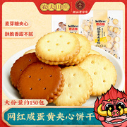 农夫山庄咸蛋黄夹心麦芽饼干500g网红休闲小零食黑糖味日式小圆饼