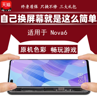 质欧恒屏幕原适用于 华为 Nova6 屏幕总成 荣耀V30 v30Pro 触摸显示 荣耀play4Tpro 装 一体内外手机屏幕维修