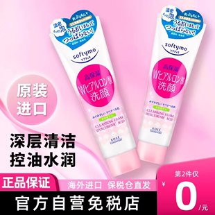 日本kose高丝洗面奶卸妆二合一深层清洁氨基酸保湿洁面男女