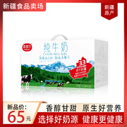 现发新疆牛奶麦趣尔纯牛奶200ml*20盒整箱，全脂生牛乳学生奶