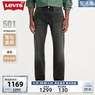 商场同款Levi's李维斯 2024春季男士501牛仔裤00501-3518