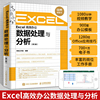 Excel高效办公数据处理与分析第3版 函数公式大全表格制作excel教程书籍新手自学office电脑 计算机入门自学应用基础办公软件