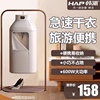 hap韩派烘干机旅行便携式干衣机，可折叠家用宿舍，小型风干机烘衣机