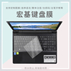 适用宏基碁15.6寸笔记本电脑键盘保护贴膜EK-571G防尘E1-570G配件