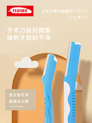 日本羽毛修眉男女士专用懒人刮眉初学者新手安全型防刮伤神器