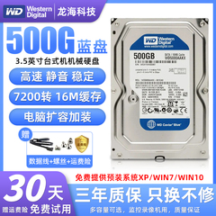 WD西部数据机械硬盘500G监控硬盘