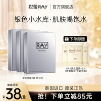 ray妆蕾泰国银色面膜收缩毛孔3盒