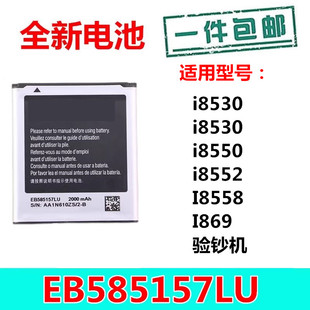 适用于三星gt-i8552手机，电池i8558电池i853018530锂电板一l8558