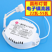 环形灯管电子镇流器40w55w32w22w圆形，t5t6荧光管家用吸顶灯瓦