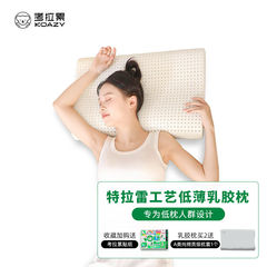 （）特拉雷乳胶枕头天然橡胶枕单人枕芯颈椎枕低薄波浪枕低薄波浪