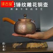 紫铜侧把壶烧水煮茶壶家用沏茶壶茶具半手工，锤纹雕花套装