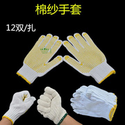 工作棉手套冬季防护加厚白手套劳保耐磨手套工业棉纱手套修车手套