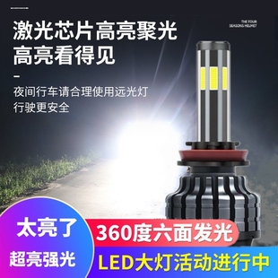 激光LED汽车大灯h1灯泡h7超亮h4远近一体9005改装9012车灯h11聚光