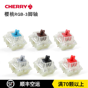 CHERRY樱桃RGB轴体贴片轴开关红青茶银粉天然白轴热拔插机械键盘