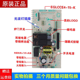 适用美的微波炉电脑板eglcce4-15-keg823mf4-nr1eg720kg4-na