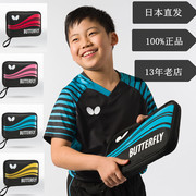 日本Butterfly蝴蝶乒乓球双拍套拍包运动专用收纳包球拍保护袋套
