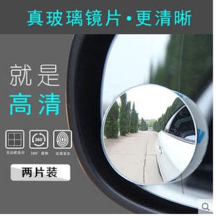 汽车内盲点镜大视野后视辅助镜吸盘式倒车镜子广角镜反光镜小圆镜