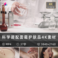 科学调配面霜精油护肤品4k视频，素材玫瑰精华美容院化妆品广告短片