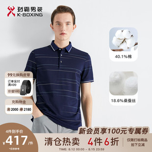 劲霸男装男士polo衫夏棉桑蚕丝混纺，撞色条纹商务，高端短袖t恤上衣