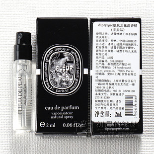 diptyque蒂普提克Fleur de Peau肌肤之花女士香水小样淡香持久2ML