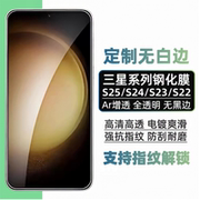 适用三星S25钢化膜s24+支持指纹解锁S23+手机膜samsungs24ultra无白边S22+防指纹全屏覆盖防摔高清玻璃保护膜