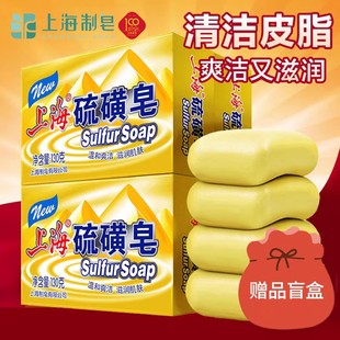 上海硫磺皂抑菌去除螨虫香皂，洗手香皂洗脸沐浴香皂后背清洁香皂