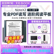 BOOX文石 NoteX2 10.3寸大屏PDF手写批注触摸电纸书墨水阅读器